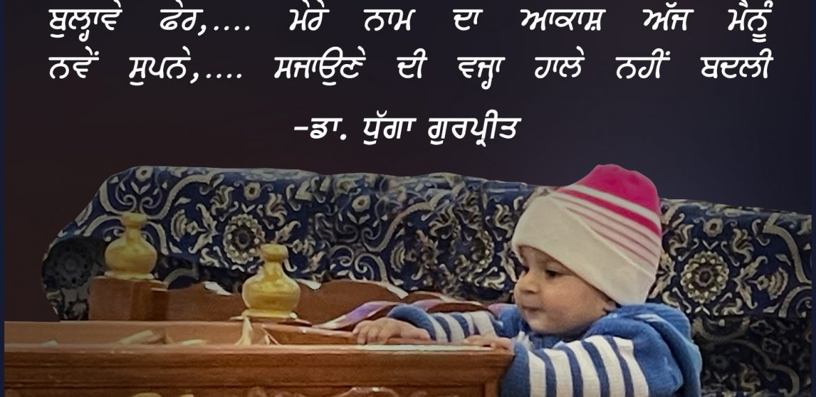 Gurpreet Dhugga Poetry