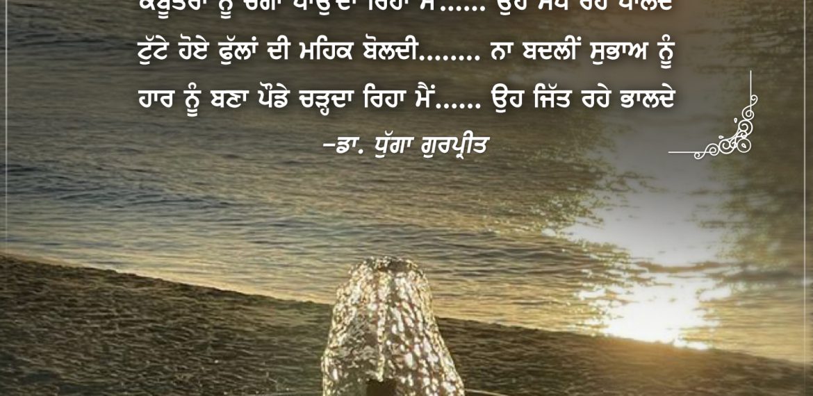 Gurpreet Dhugga Poet